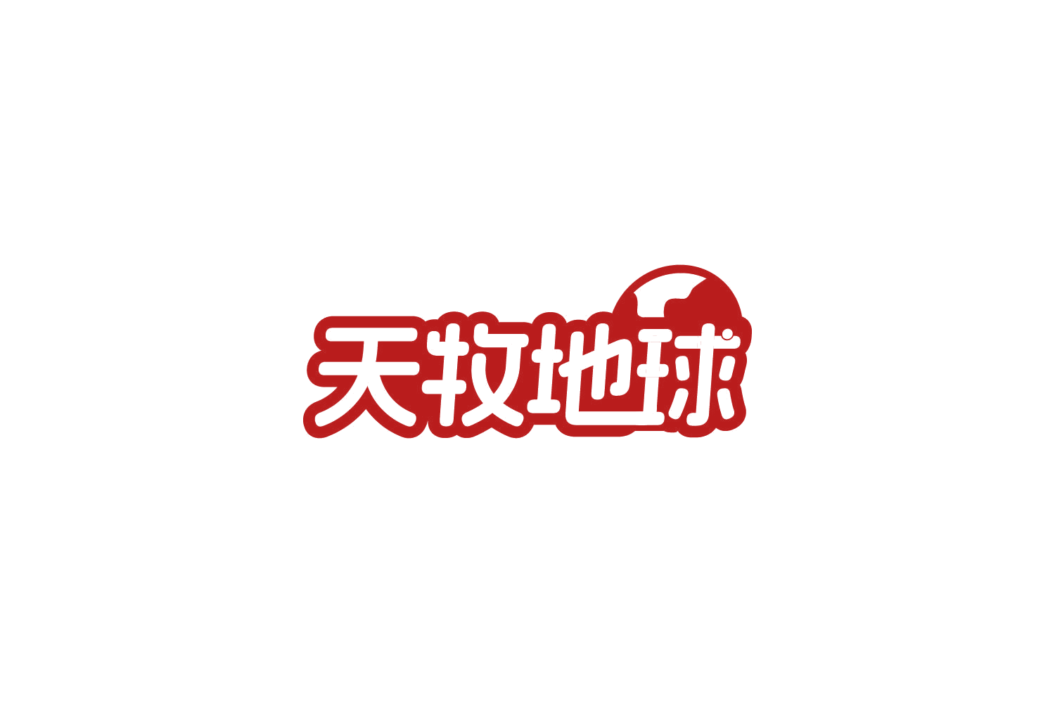 天牧地球 第29类食品罐头 注册号85864702商标图样