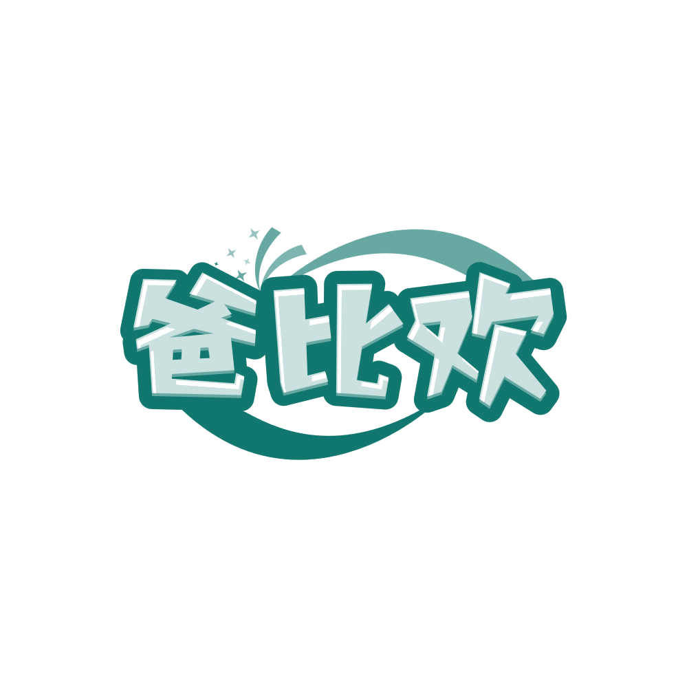 爸比欢 第21类厨房洁具 注册号85870883商标图样