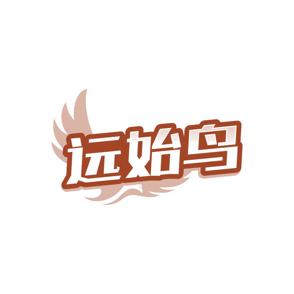 远始鸟 第20类家具 注册号85871263商标图样