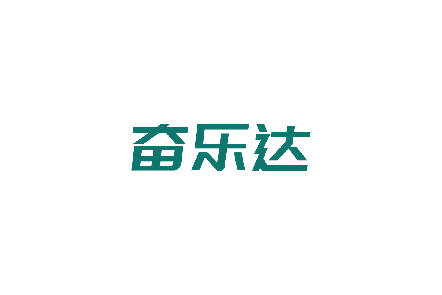 奋乐达 第41类教育娱乐 注册号85872467商标图样