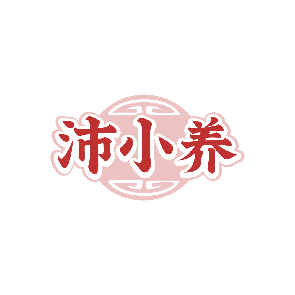 沛小养 第32类啤酒饮料 注册号85872894商标图样