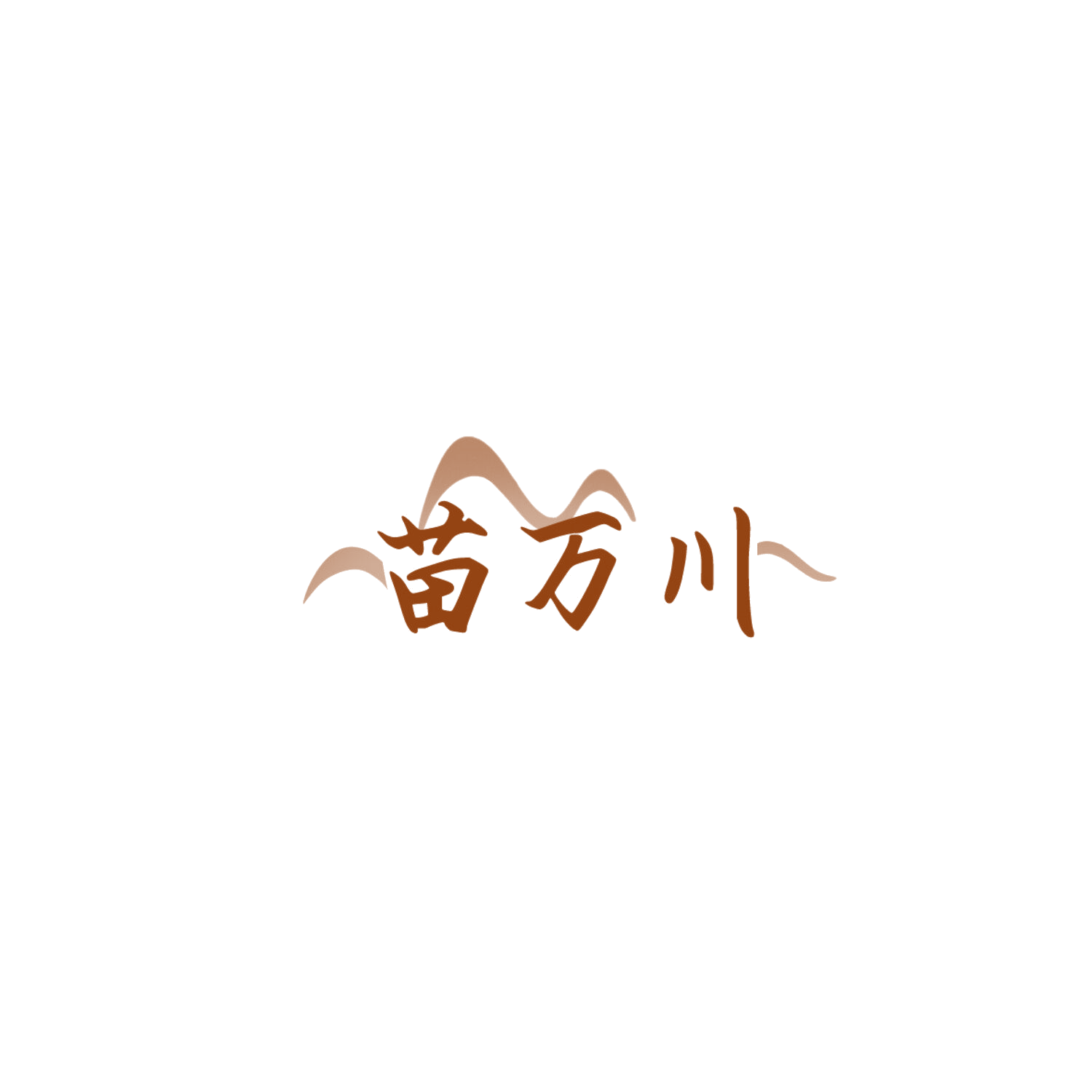 苗万川 第42类科技服务 注册号85873137商标图样