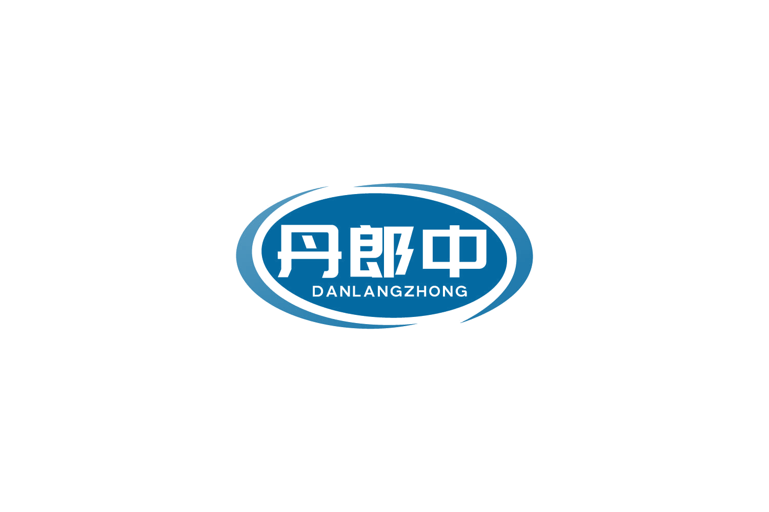 丹郎中 第5类医药 注册号85873309商标图样