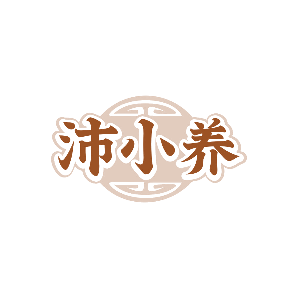 沛小养 第5类医药 注册号85874594商标图样