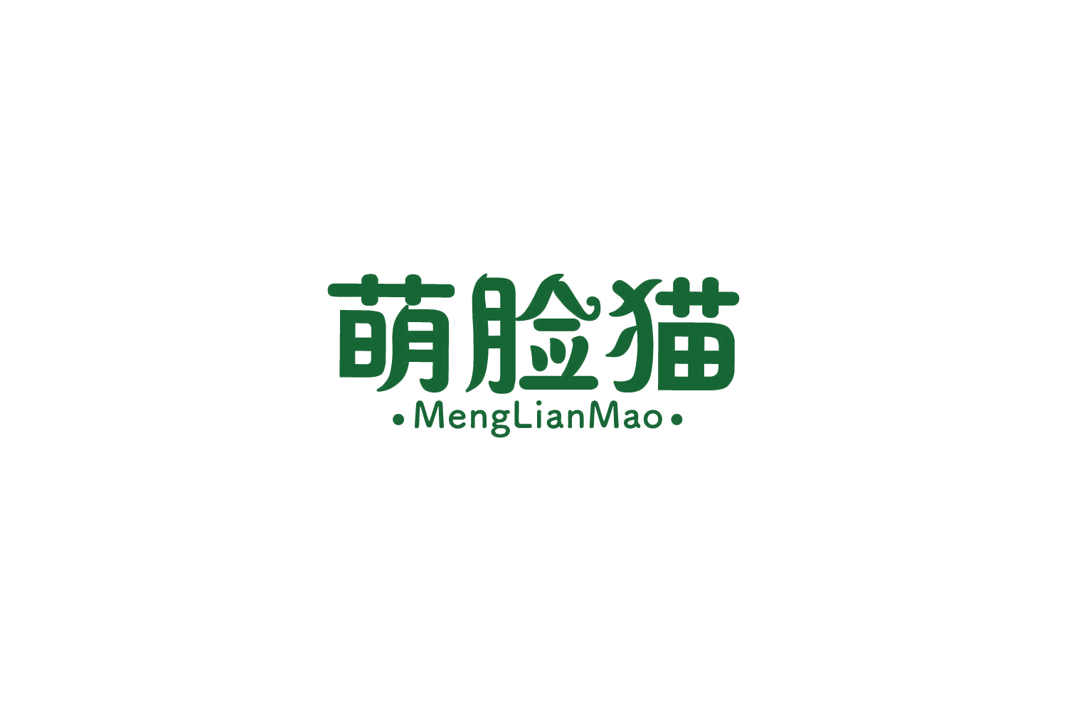 萌脸猫 第20类家具 注册号85874728商标图样