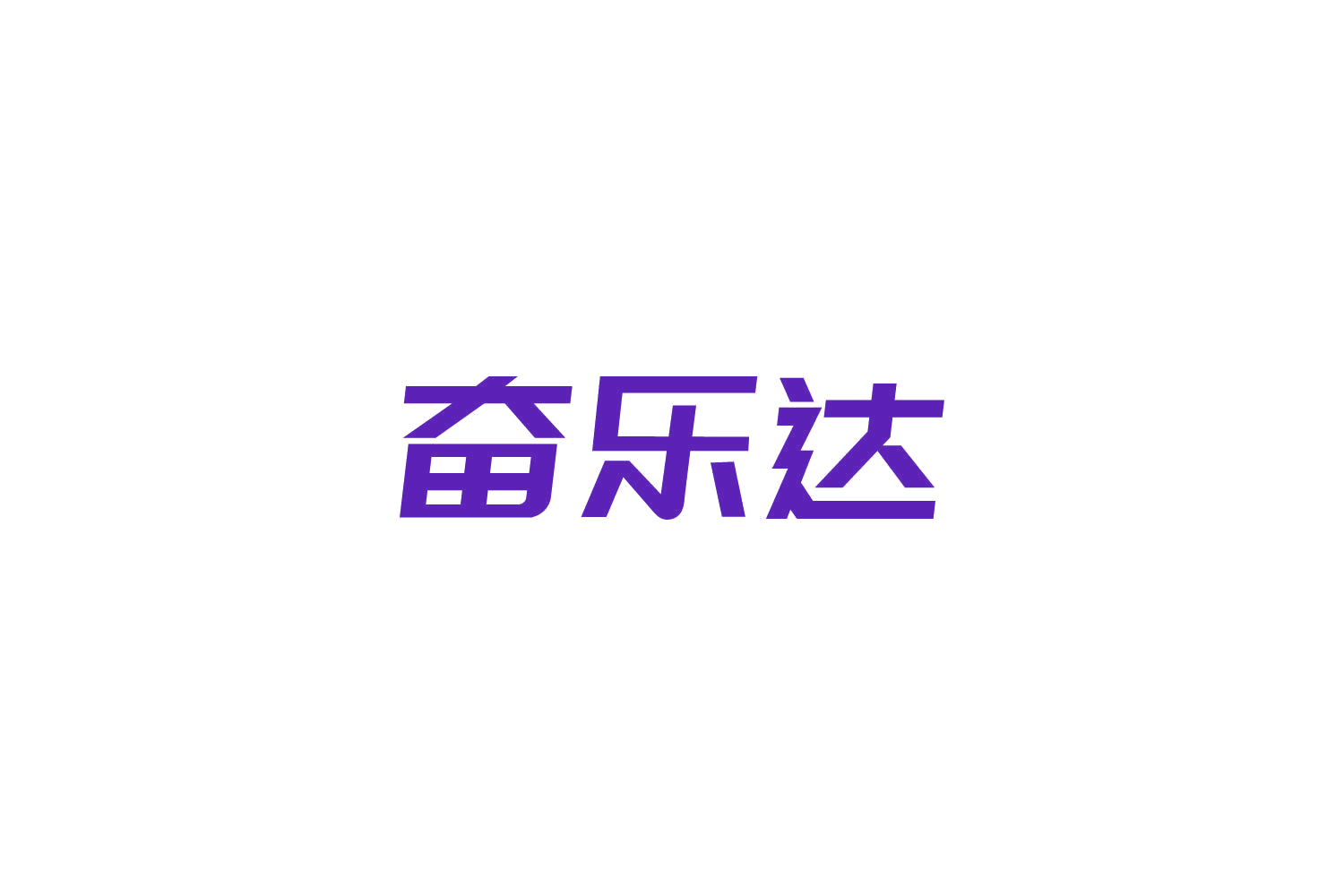 奋乐达 第43类餐饮住宿 注册号85876391商标图样