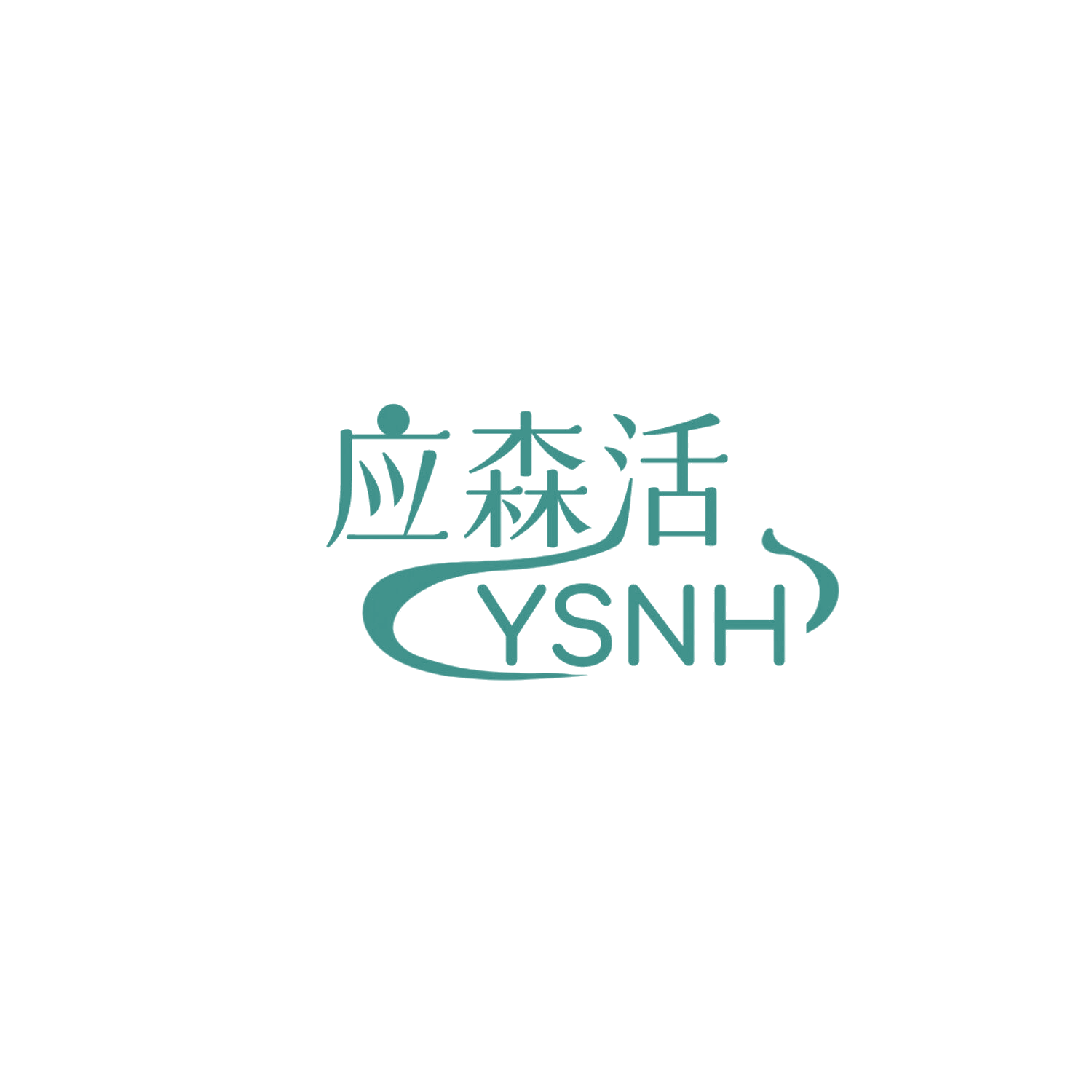 应森活 YSNH 第6类五金金属 注册号85878810商标图样