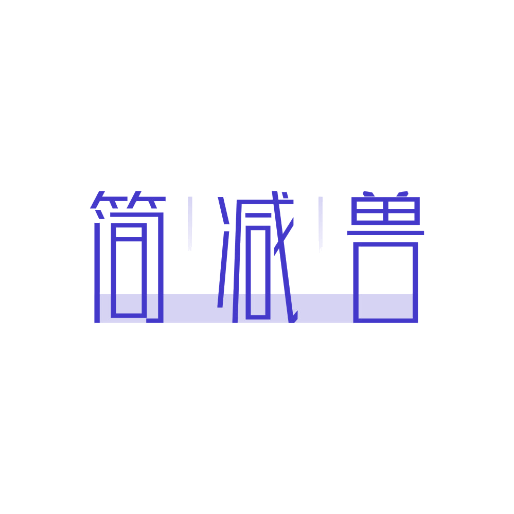 简减兽 第5类医药 注册号85879148商标图样