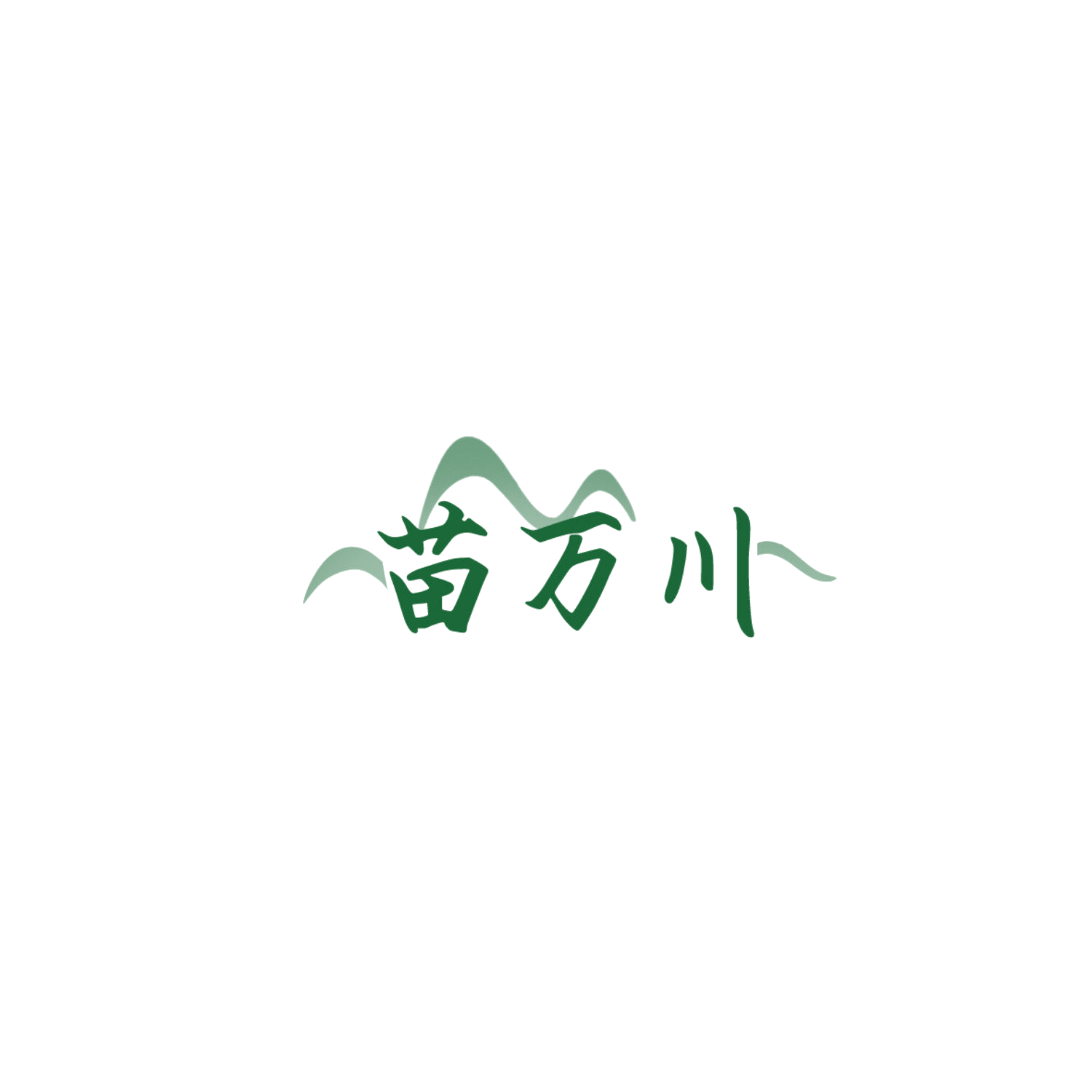 苗万川 第30类小食配料 注册号85880242商标图样