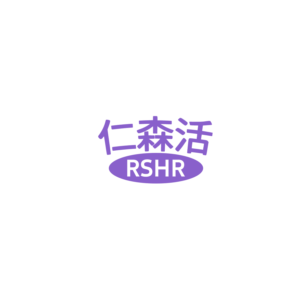仁森活 RSHR 第6类五金金属 注册号85880689商标图样