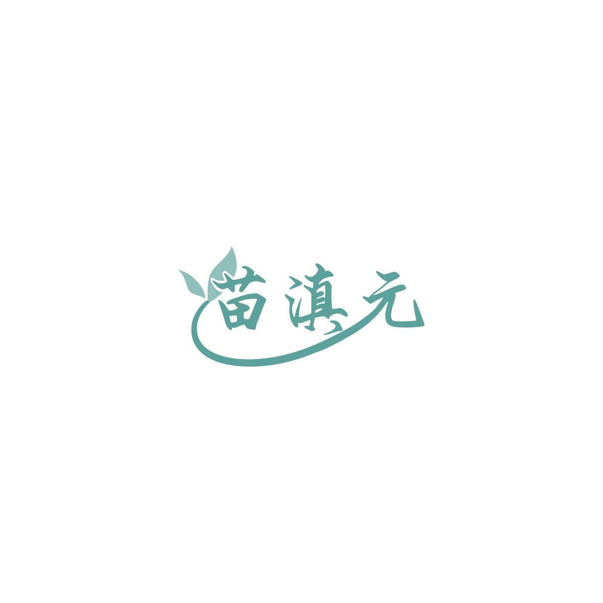 苗滇元 第32类啤酒饮料 注册号85880829商标图样