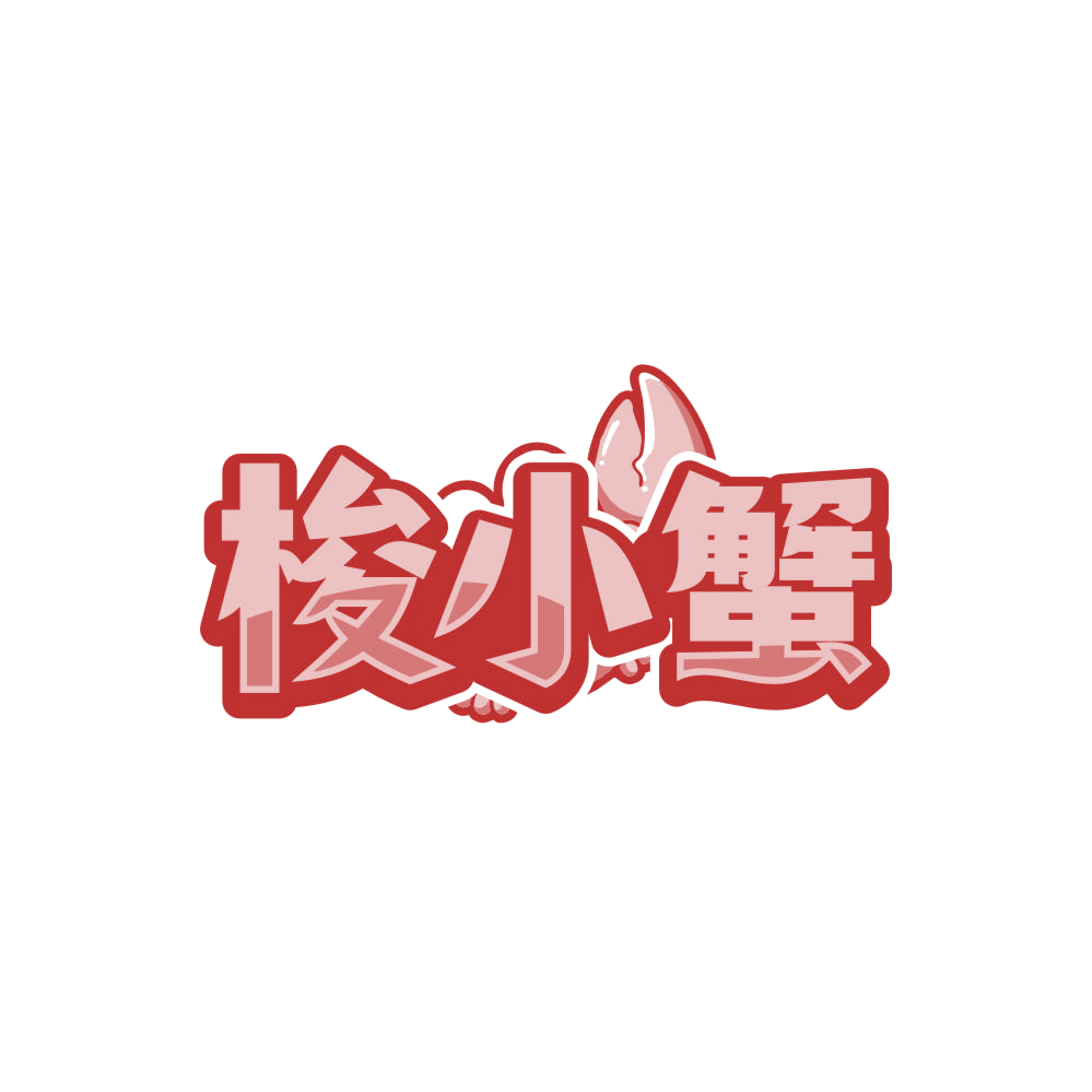 梭小蟹 第43类餐饮住宿 注册号85881126商标图样