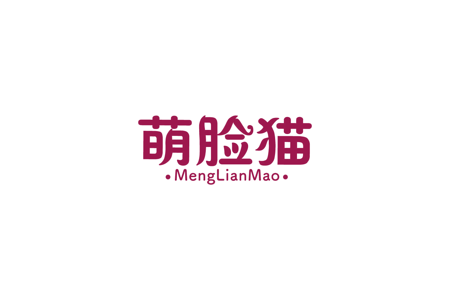 萌脸猫 第3类日化用品 注册号85881308商标图样