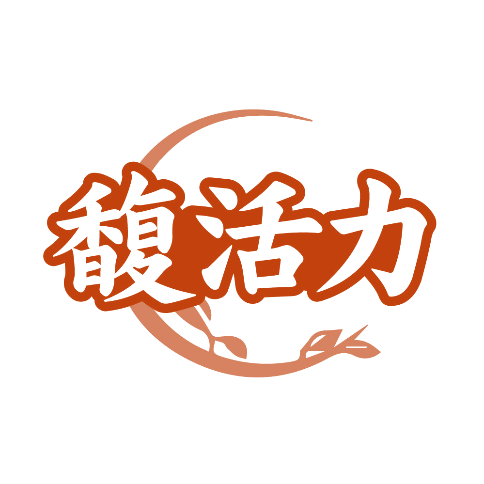 馥活力 第5类医药 注册号85889289商标图样