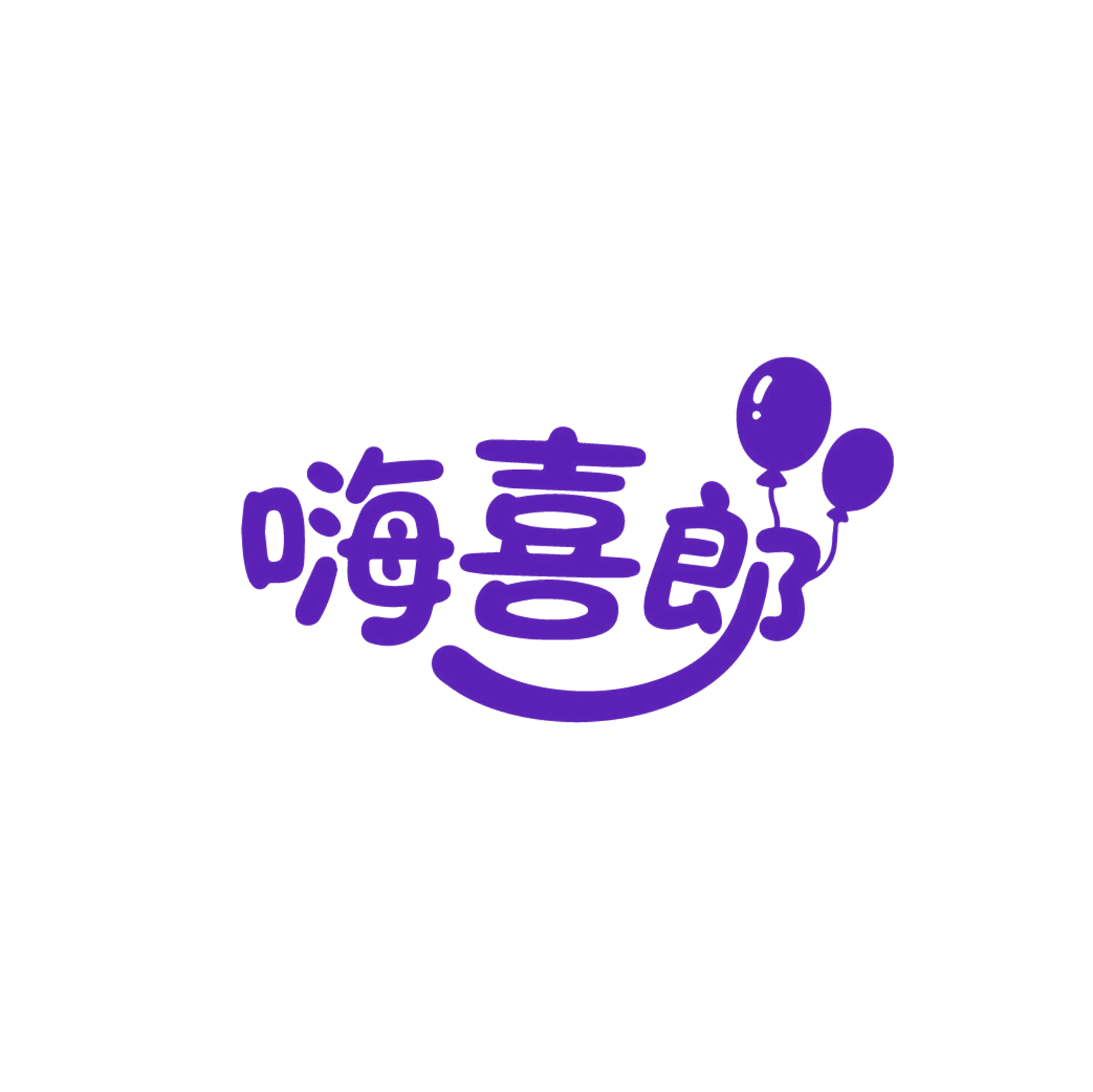 嗨喜郎 第32类啤酒饮料 注册号85889672商标图样