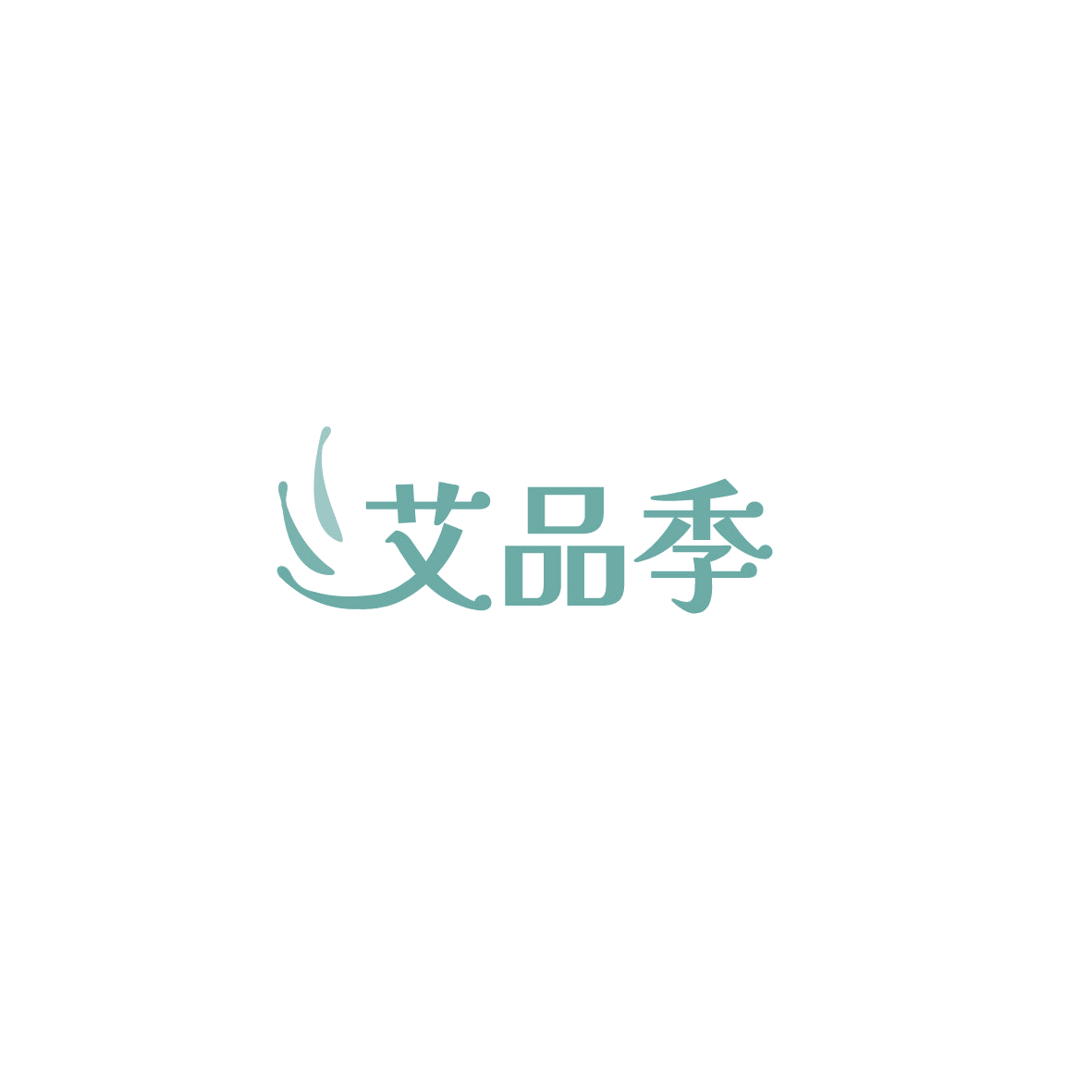 艾品季 第11类家用电器 注册号85891800商标图样