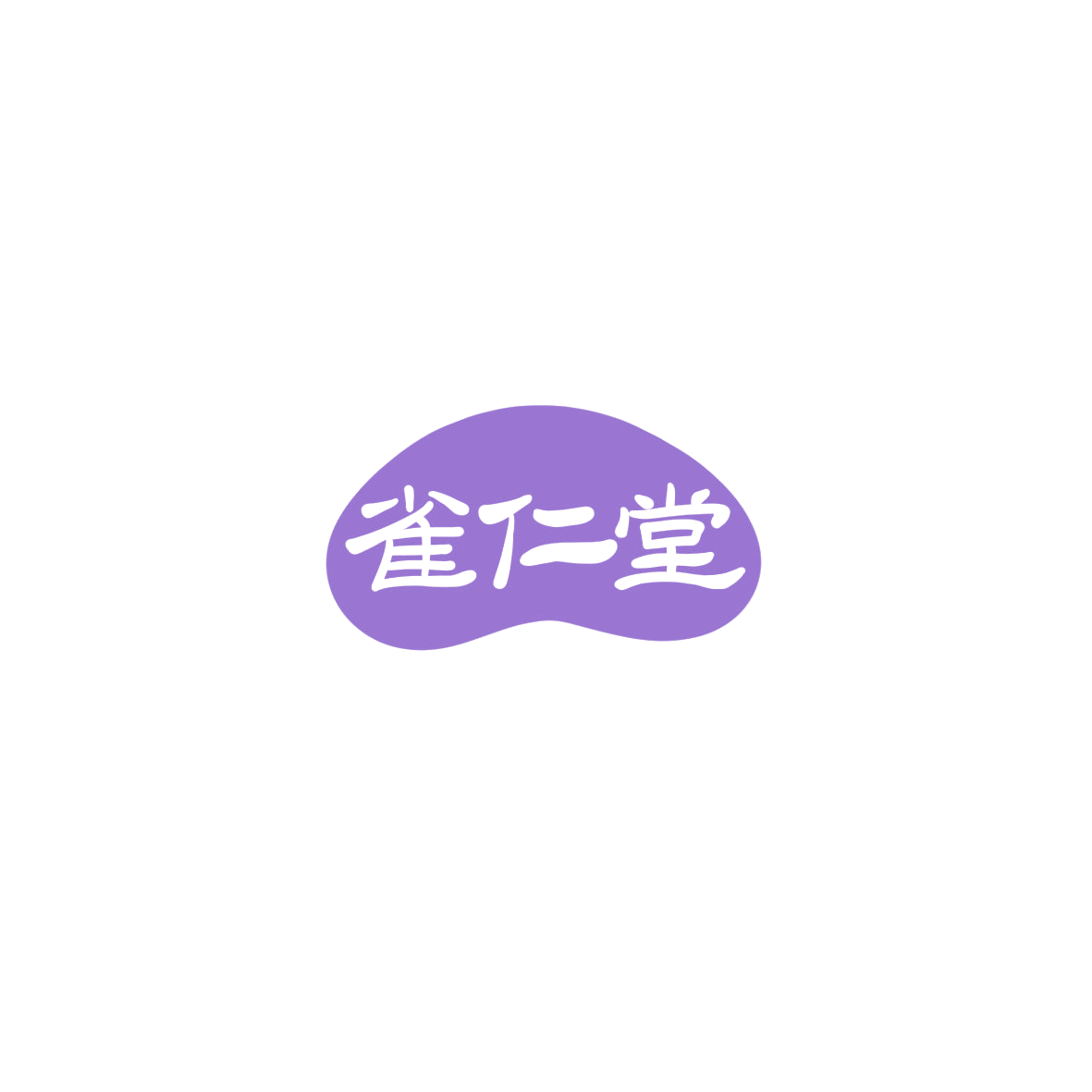 雀仁堂 第44类医疗园艺 注册号85893106商标图样