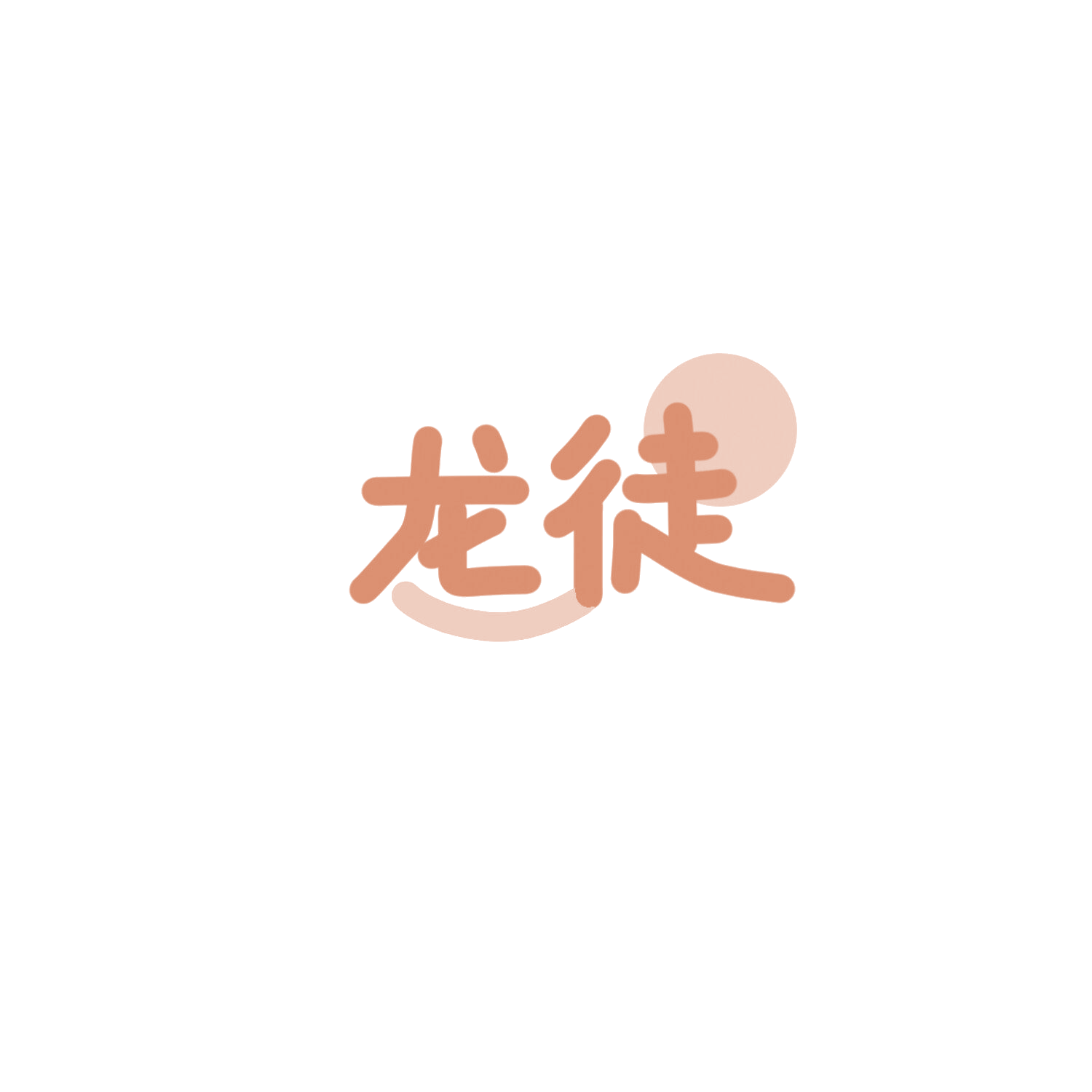 龙徒 第41类教育娱乐 注册号85897385商标图样