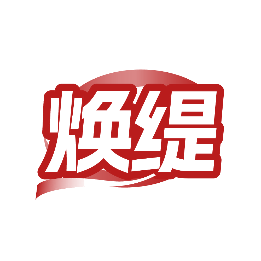 焕缇 第3类日化用品 注册号85899642商标图样