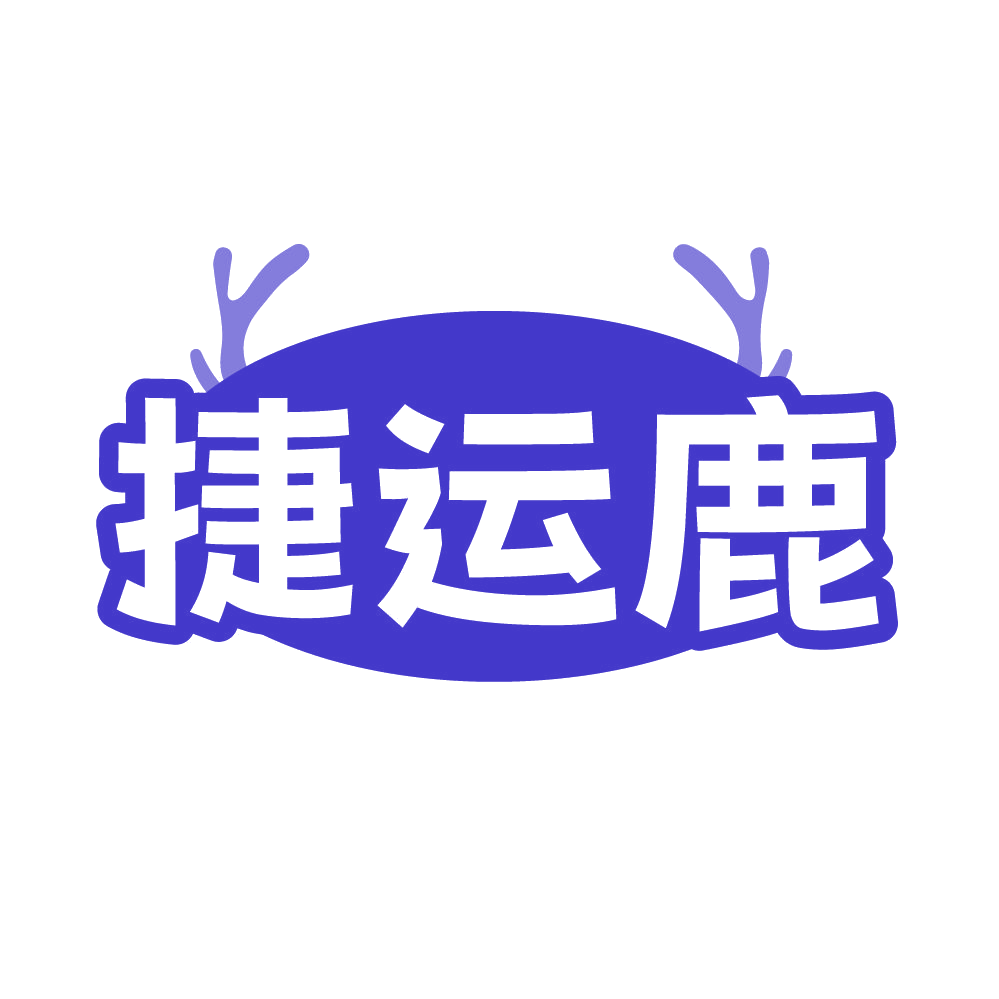 捷运鹿 第39类运输贮藏 注册号85902065商标图样