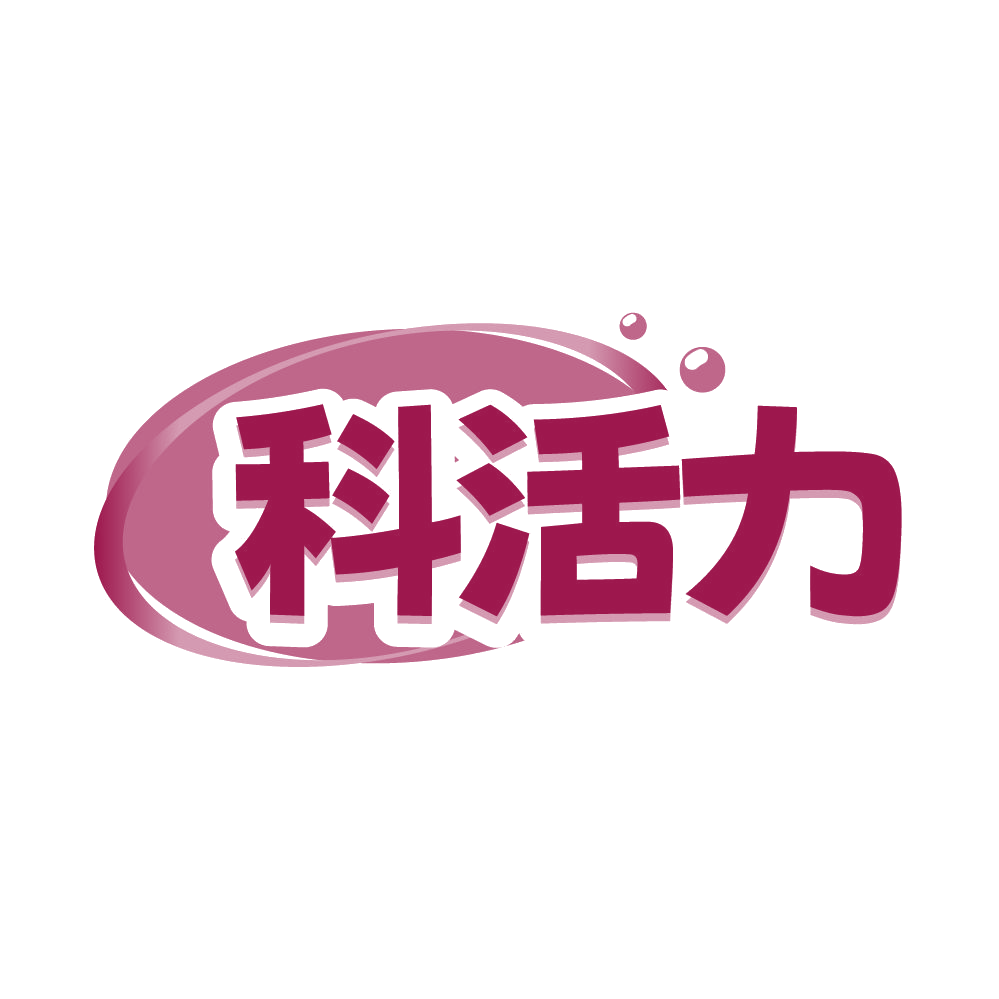 科活力 第3类日化用品 注册号85902082商标图样