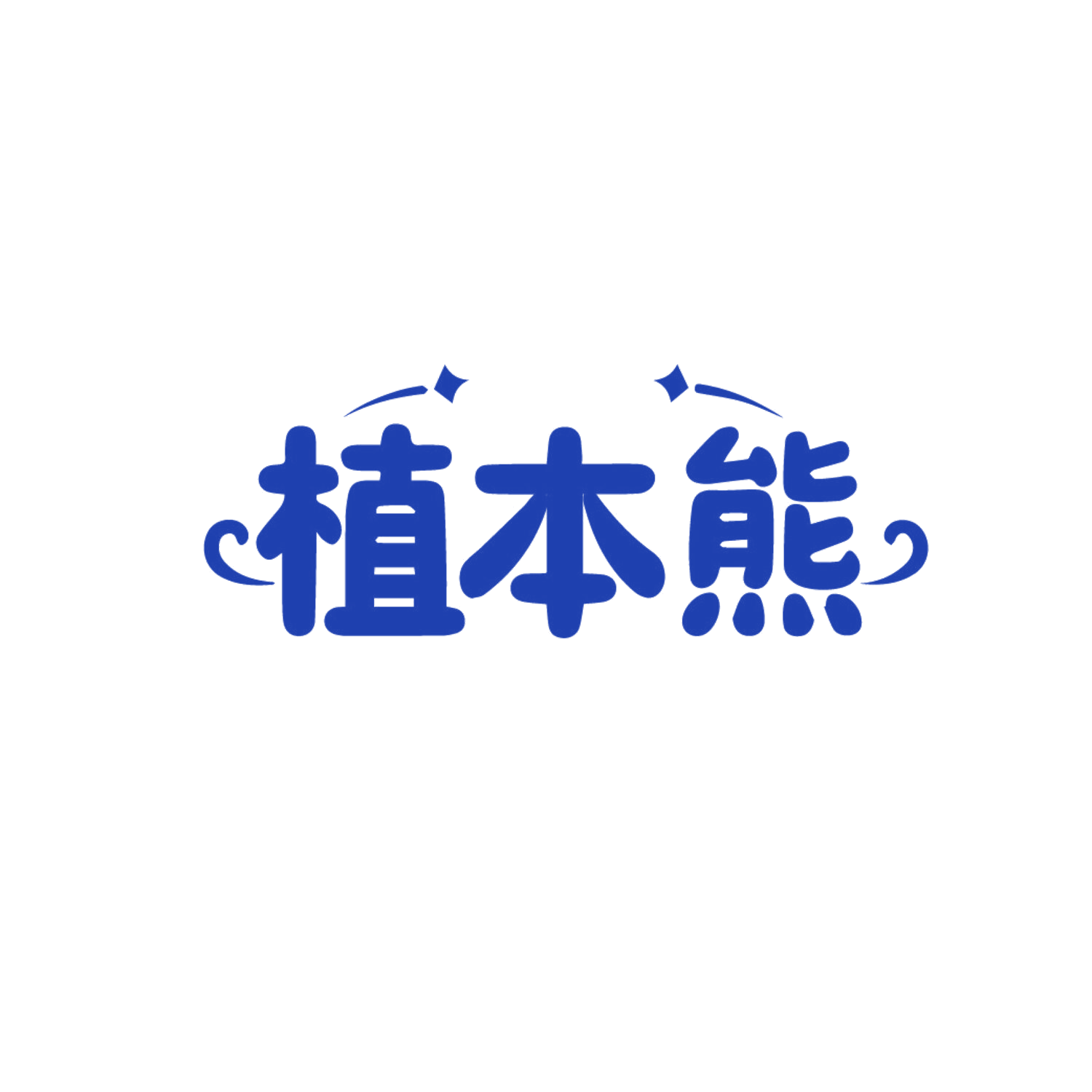 植本熊 第5类医药 注册号85902846商标图样