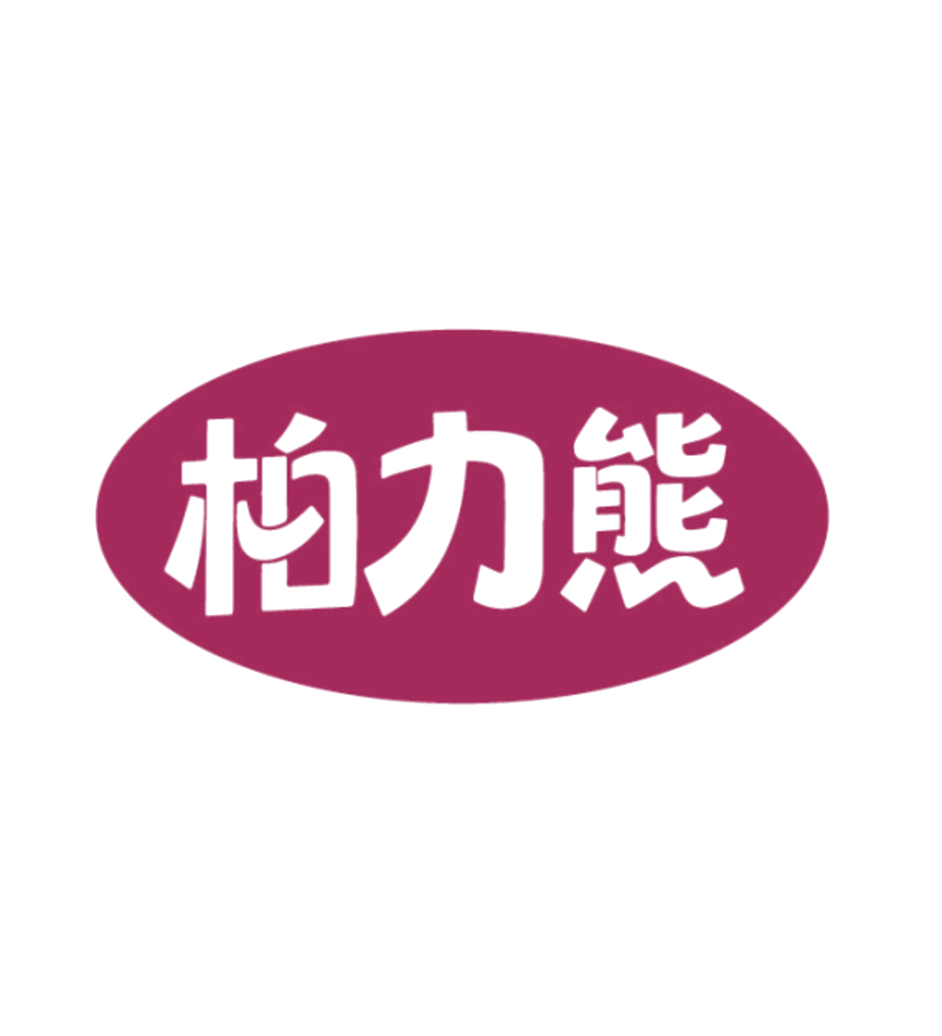 柏力熊 第31类水果花木 注册号85904033商标图样