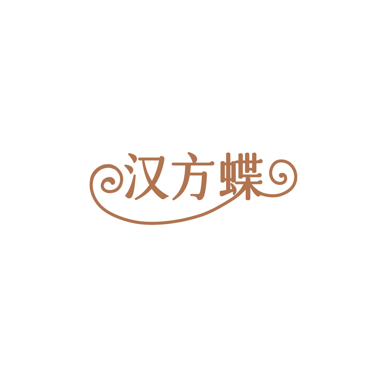 汉方蝶 第32类啤酒饮料 注册号85905123商标图样