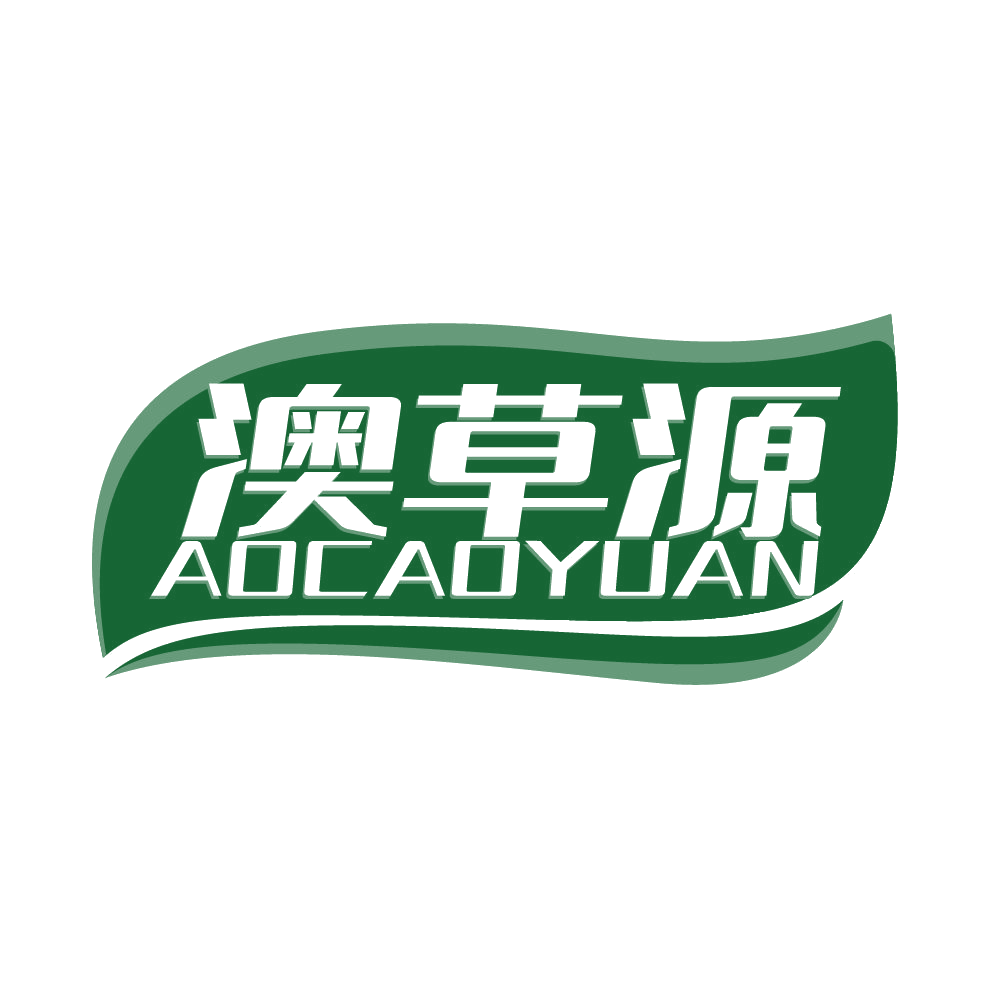 澳草源 第3类日化用品 注册号85909439商标图样