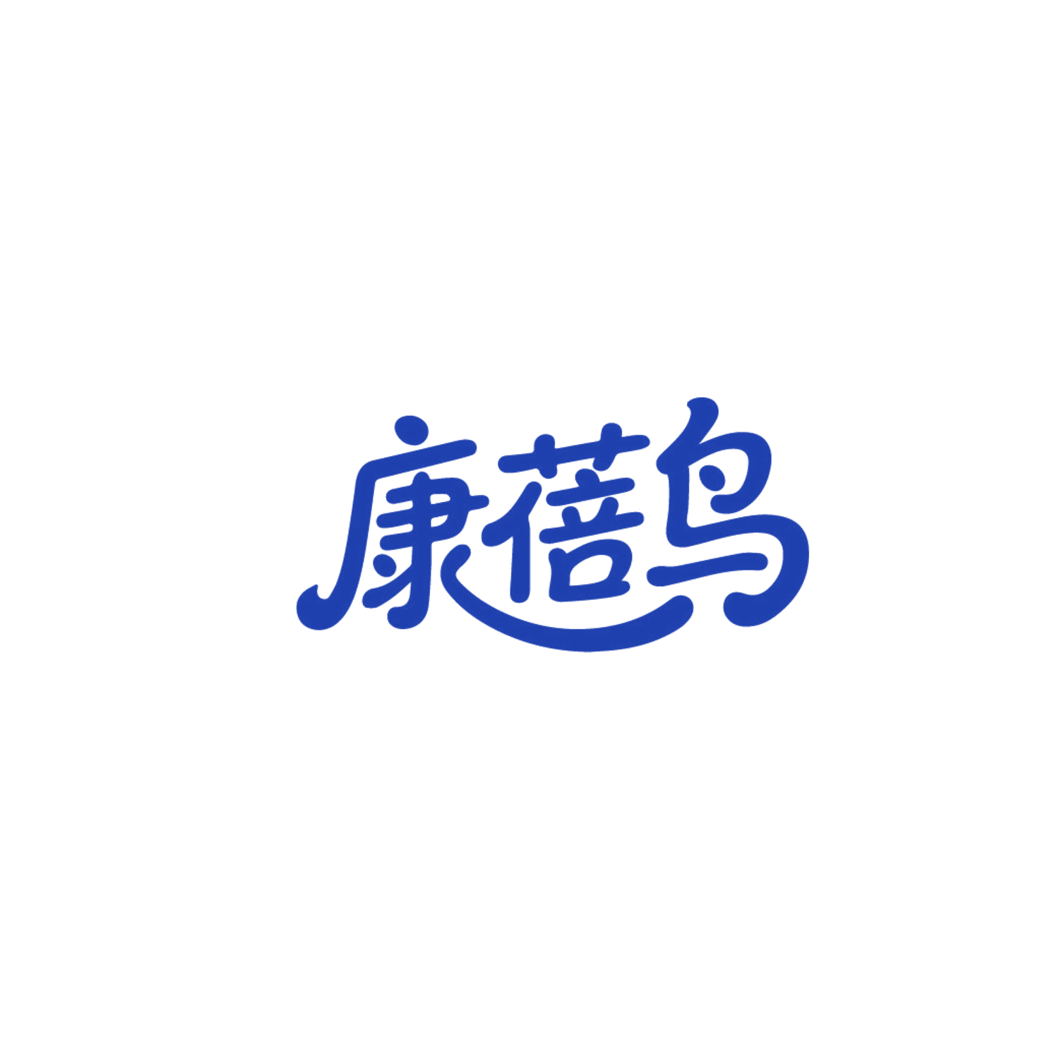 康蓓鸟 第10类医疗器械 注册号85920077商标图样