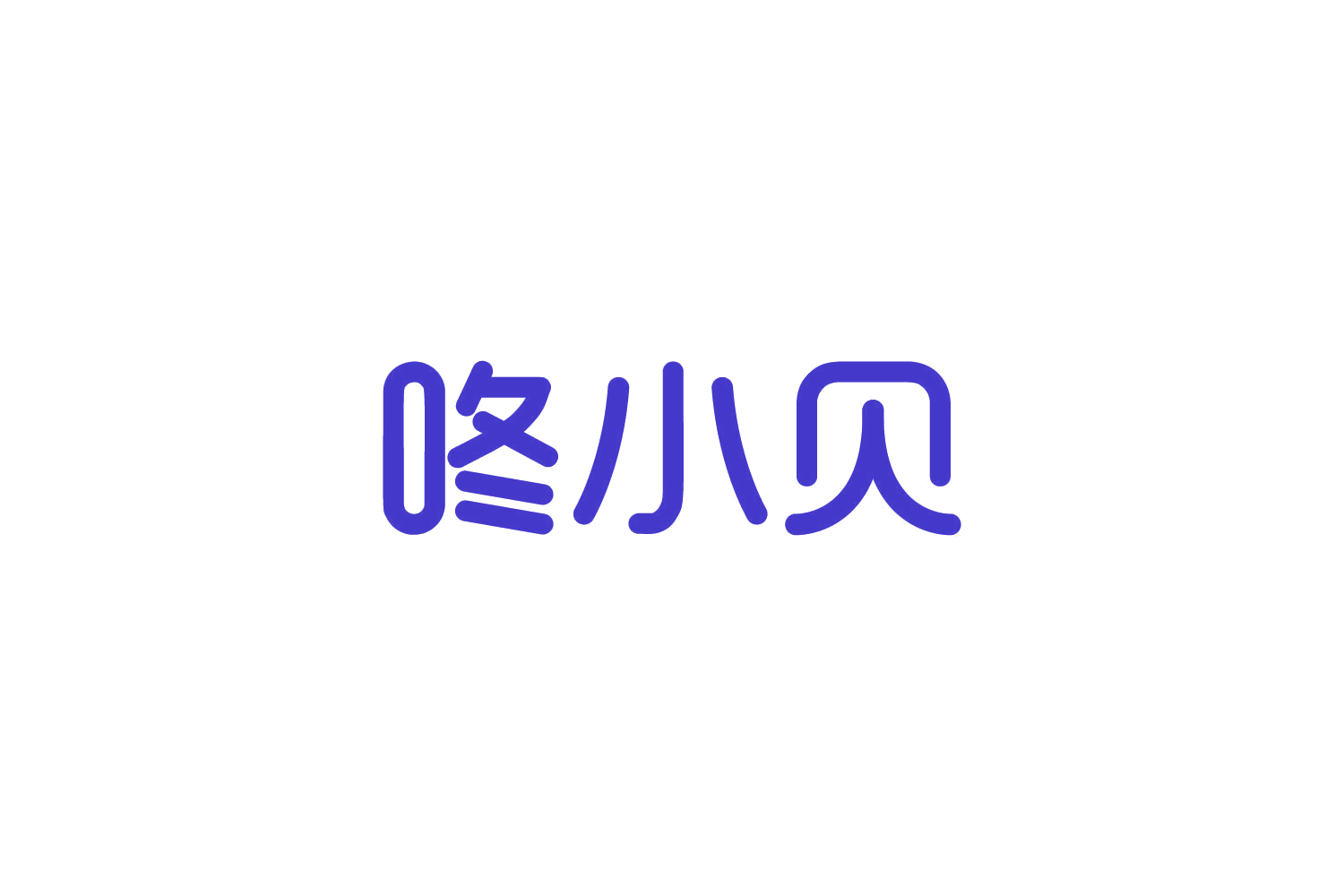 咚小贝 第5类医药 注册号85921407商标图样