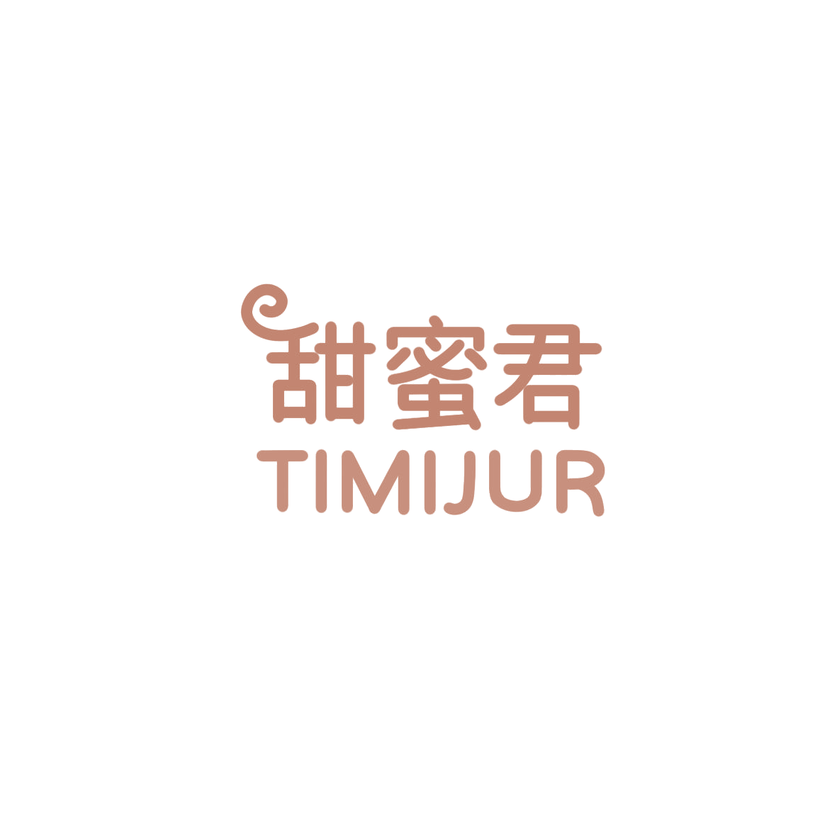 甜蜜君 TIMIJUR 第14类珠宝钟表 注册号85921806商标图样