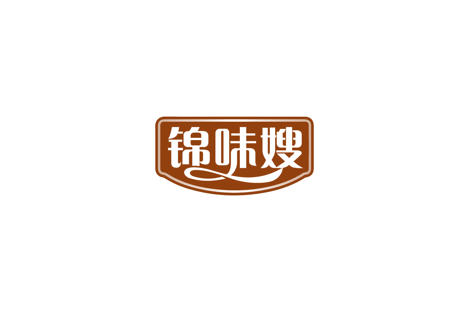 锦味嫂 第30类小食配料 注册号85935094商标图样