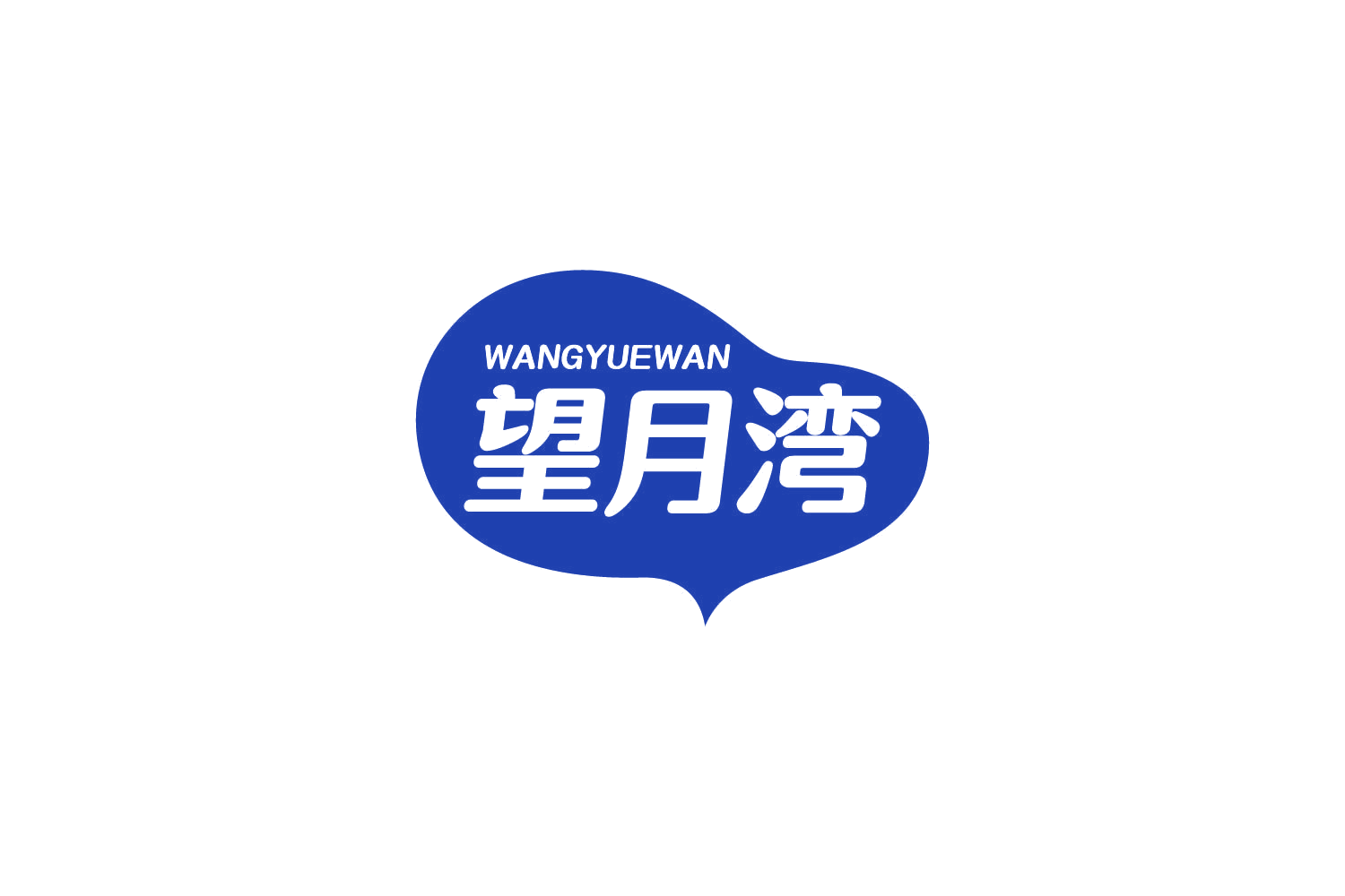 望月湾 第30类小食配料 注册号85940273商标图样