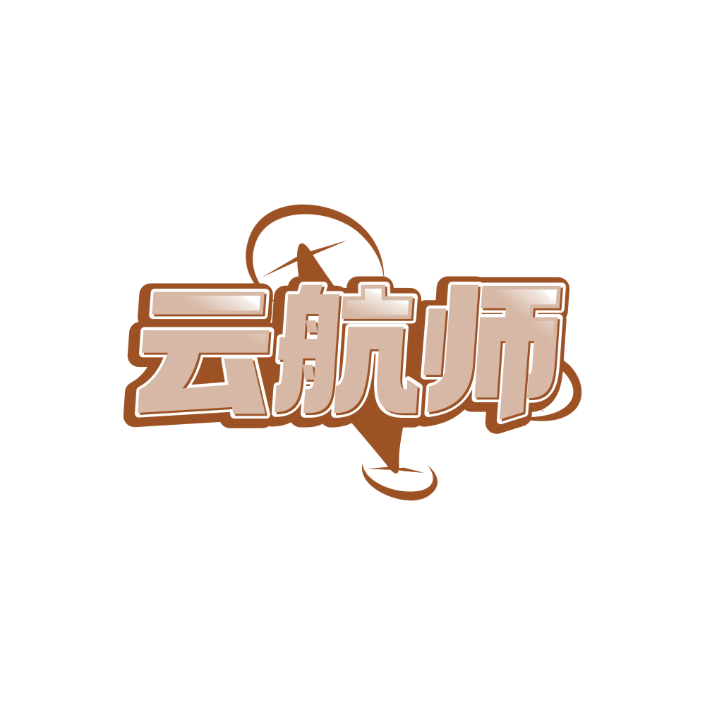 云航师 第41类教育娱乐 注册号85940499商标图样