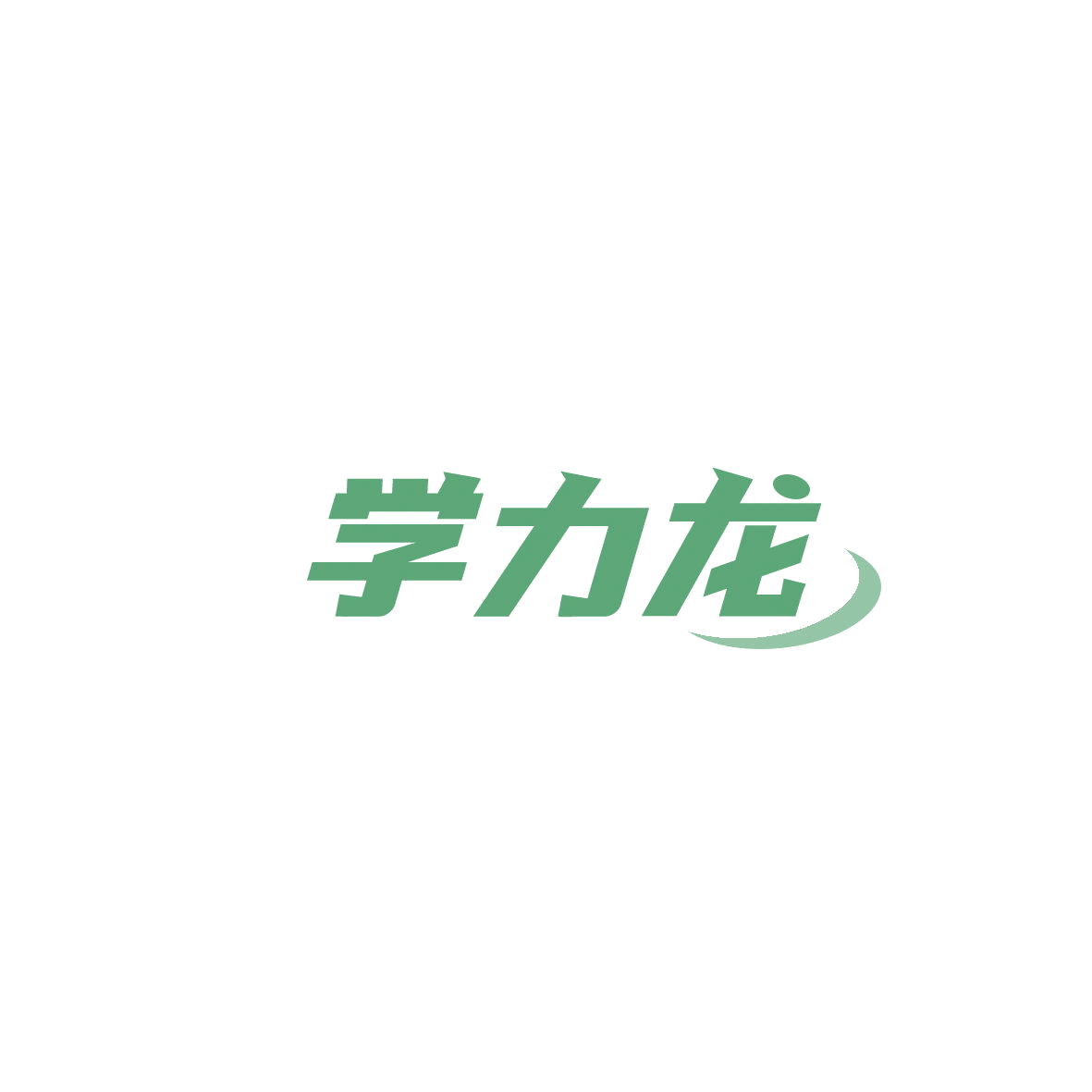 学力龙 第41类教育娱乐 注册号85941977商标图样
