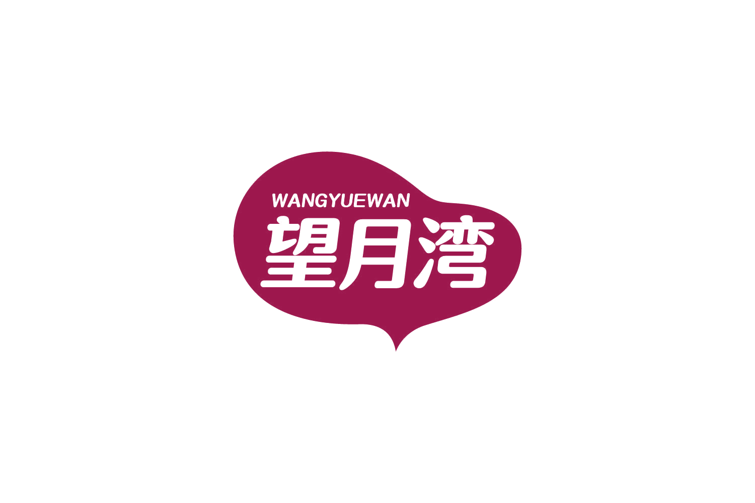 望月湾 第29类食品罐头 注册号85942244商标图样
