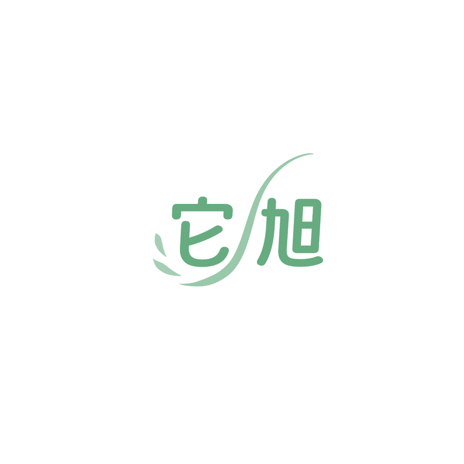 它旭 第28类健身器材 注册号85946176商标图样