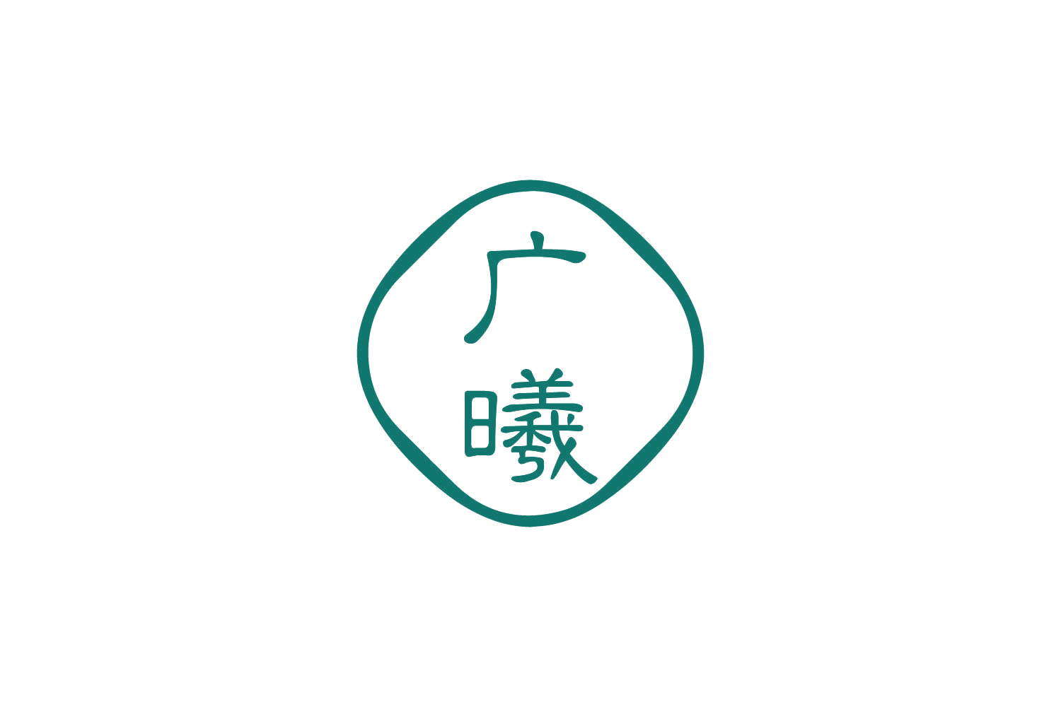广曦 第43类餐饮住宿 注册号85946818商标图样