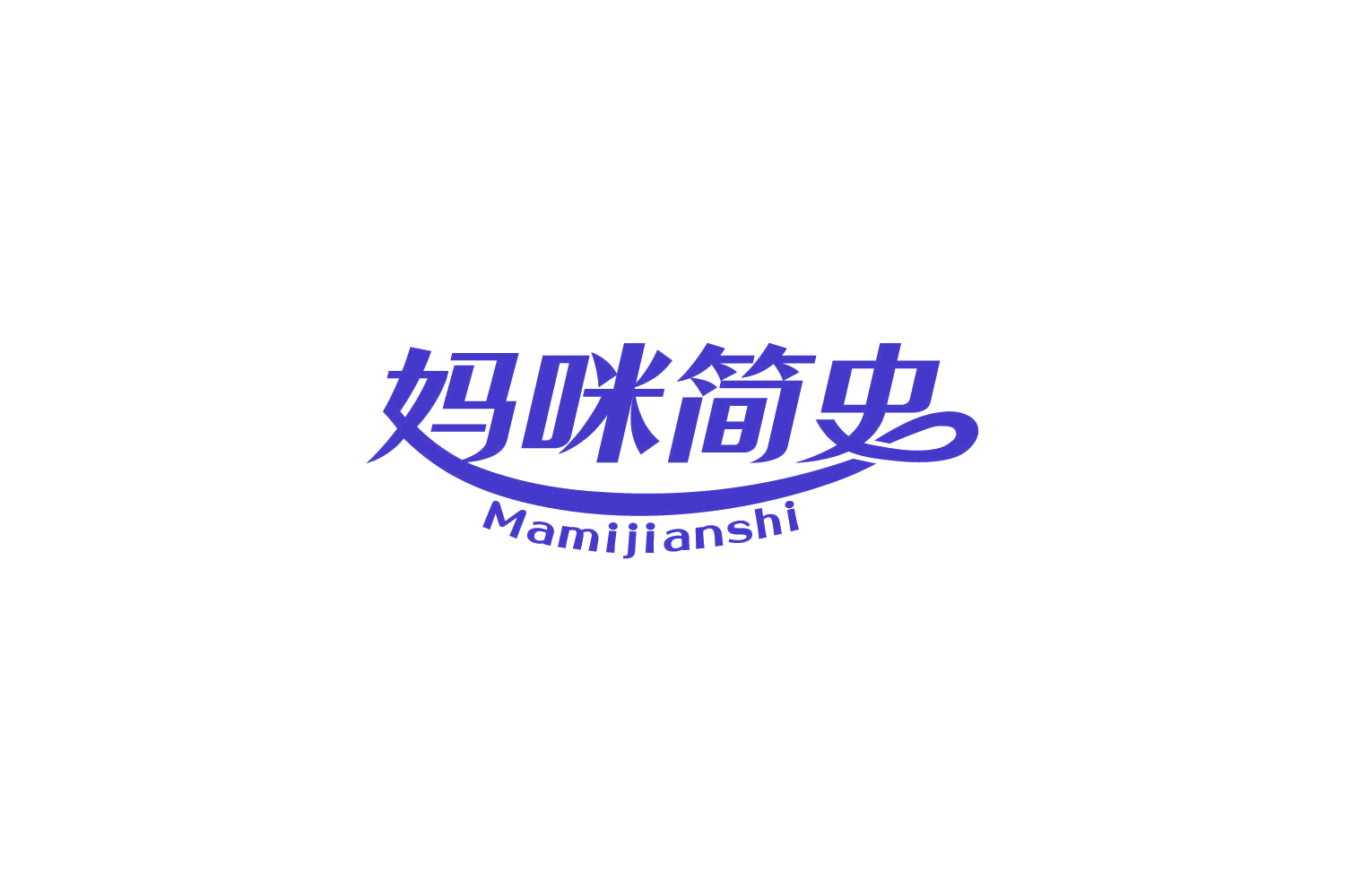 妈咪简史 第5类医药 注册号85947403商标图样