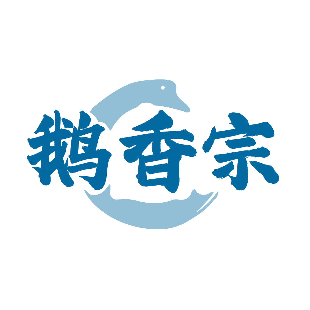 鹅香宗 第43类餐饮住宿 注册号85948749商标图样
