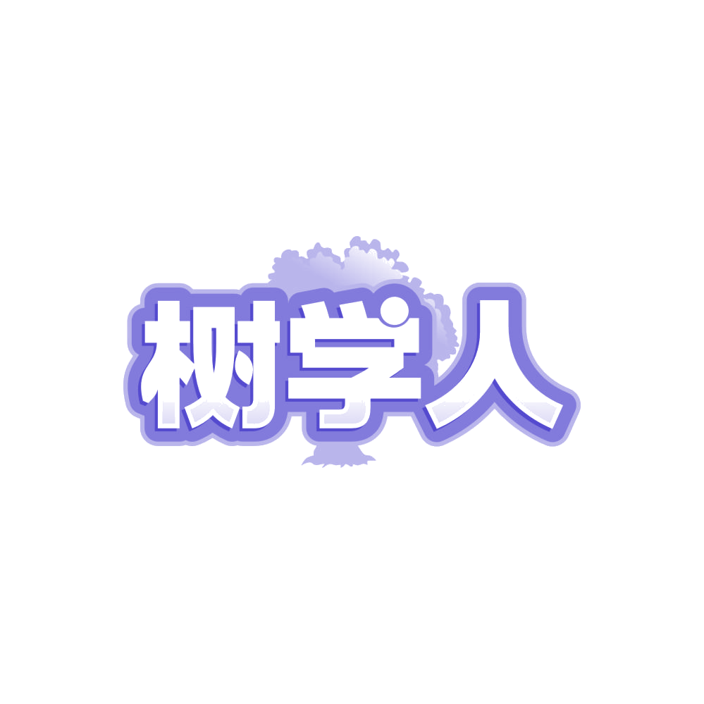树学人 第41类教育娱乐 注册号85949349商标图样