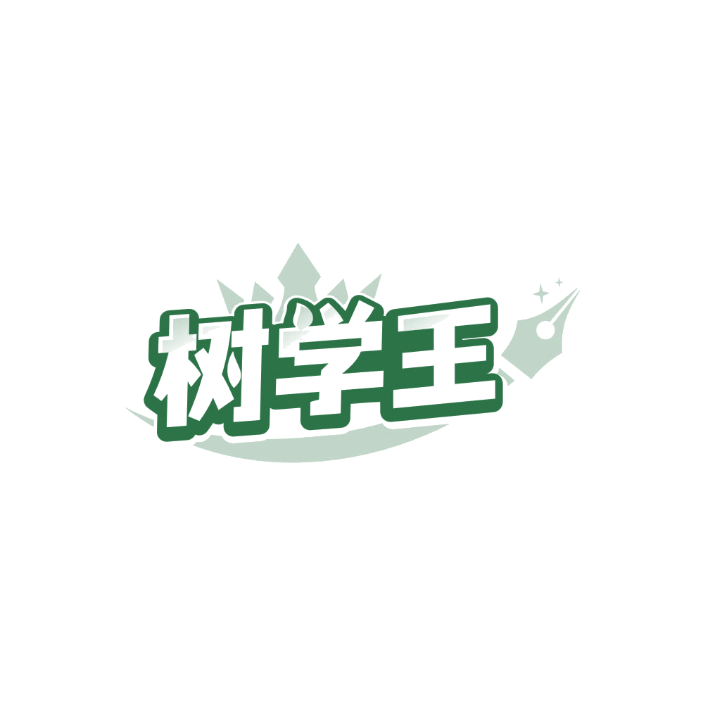树学王 第41类教育娱乐 注册号85955411商标图样