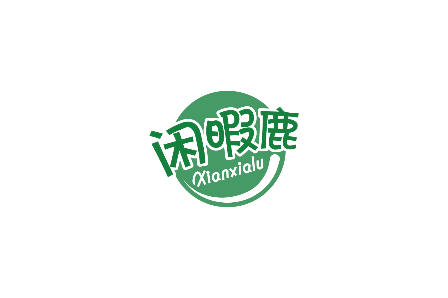 闲暇鹿 第43类餐饮住宿 注册号85955908商标图样