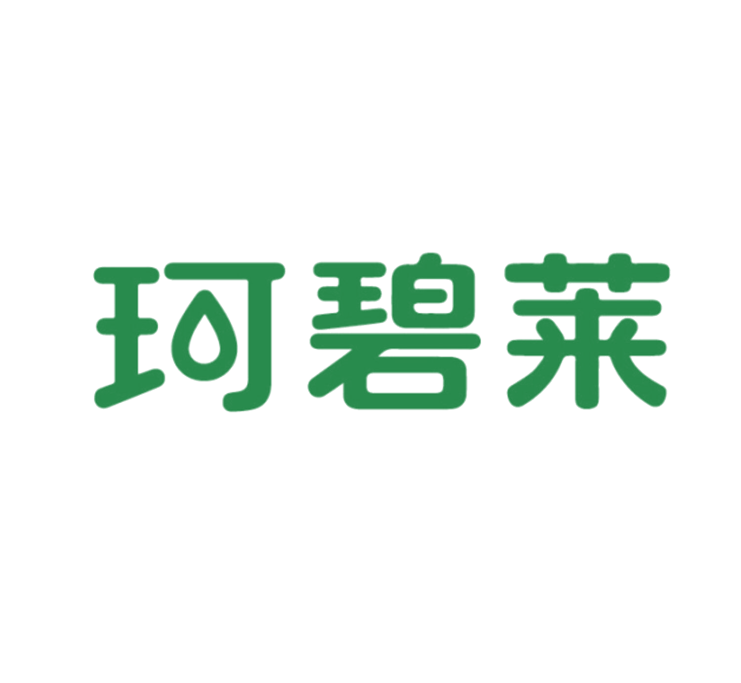 珂碧莱 第35类广告销售 注册号85957351商标图样