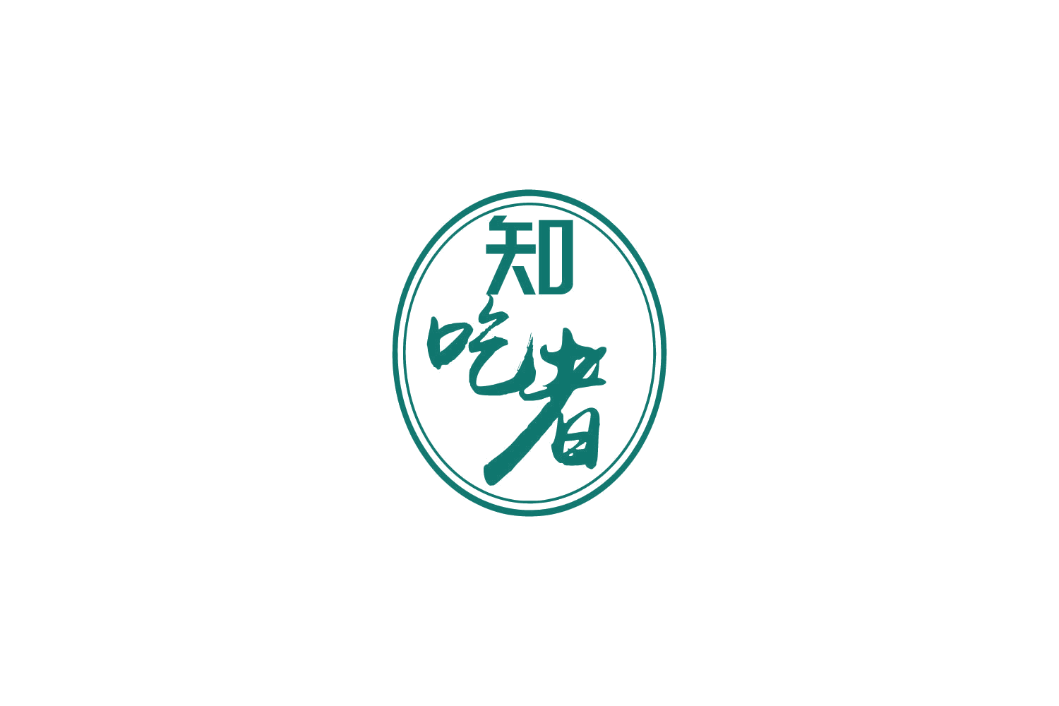 知吃者 第29类食品罐头 注册号85957994商标图样