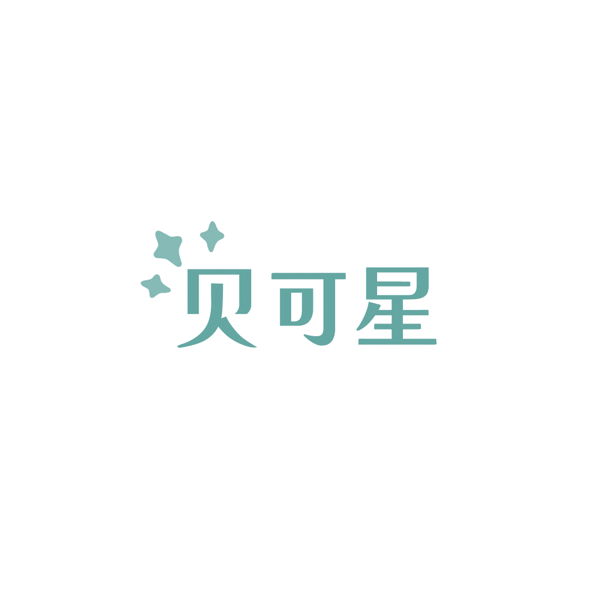 贝可星 第10类医疗器械 注册号85958574商标图样