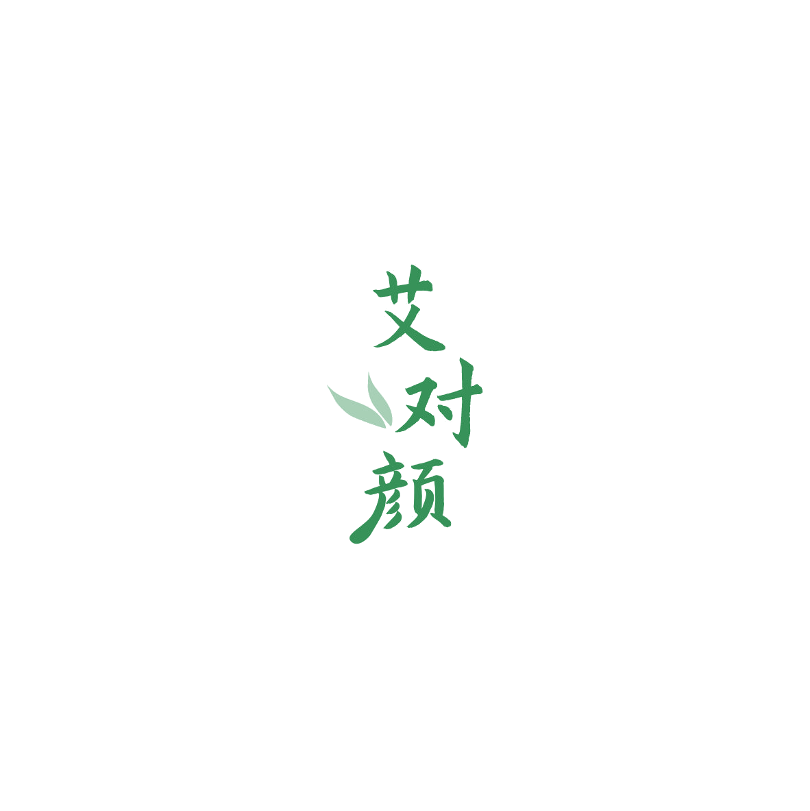 艾对颜 第3类日化用品 注册号85959065商标图样