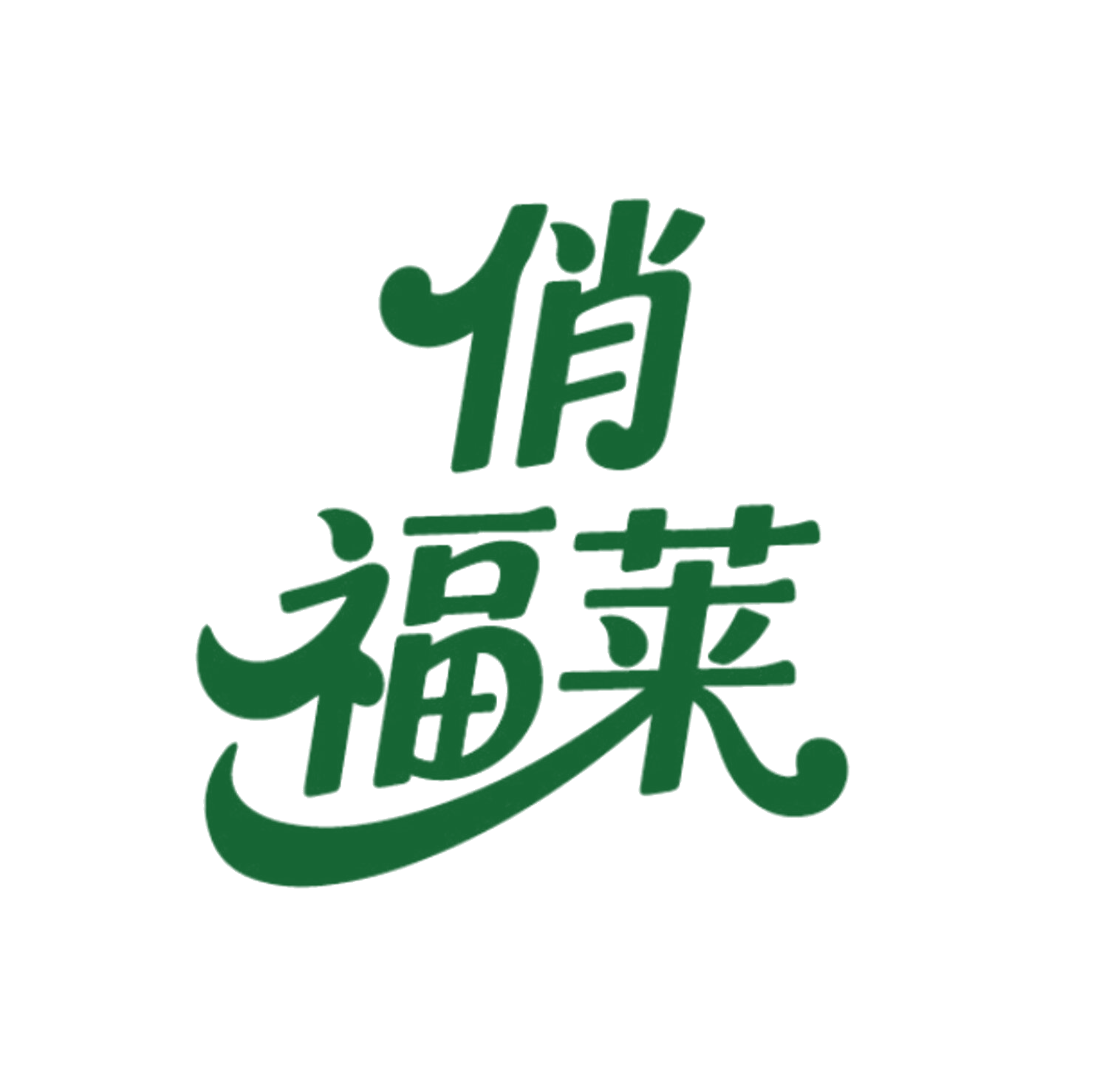 俏福莱 第9类科学仪器 注册号85959538商标图样