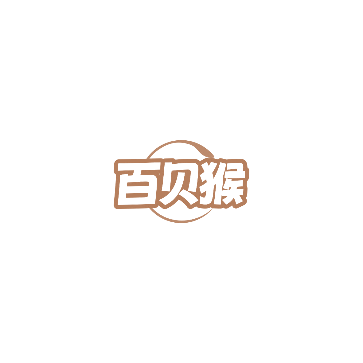 百贝猴 第10类医疗器械 注册号85961420商标图样
